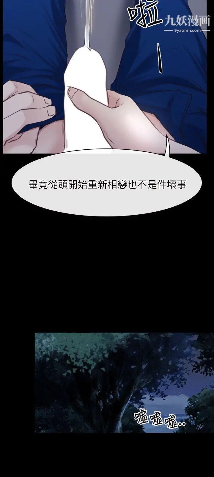 初恋物语第28话-被看光光也无所谓