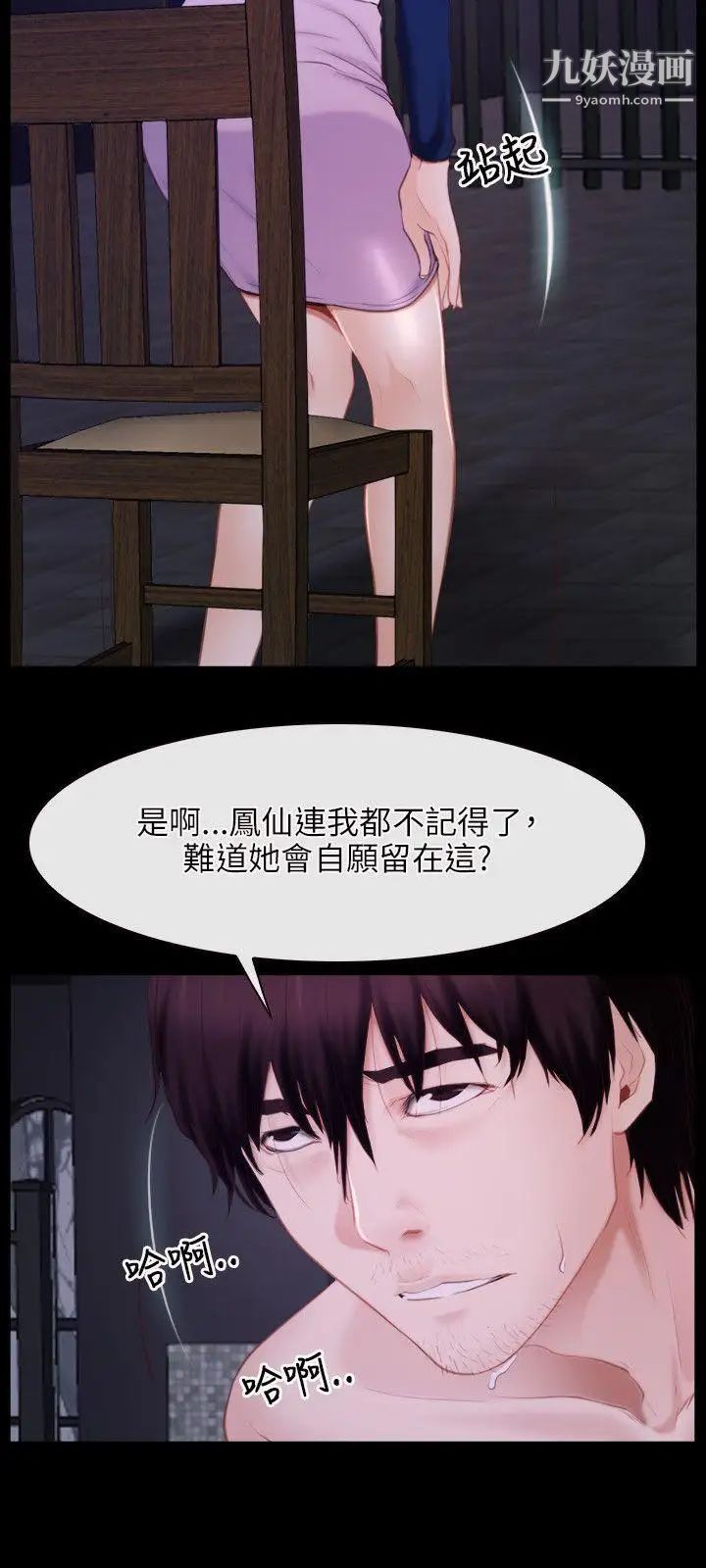 初戀物語第29話-重回深淵