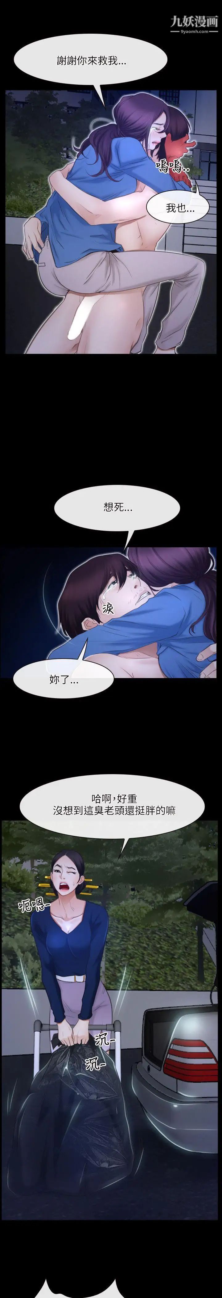 初戀物語第31話-甜蜜的交易