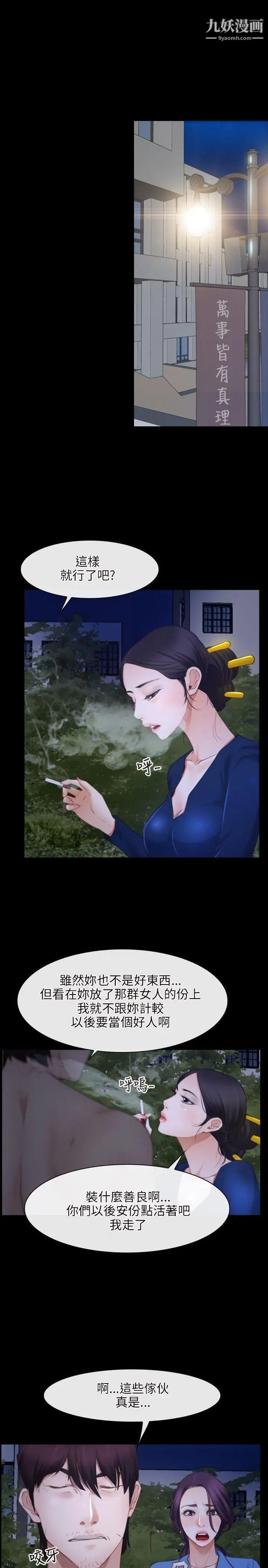 初戀物語第31話-甜蜜的交易