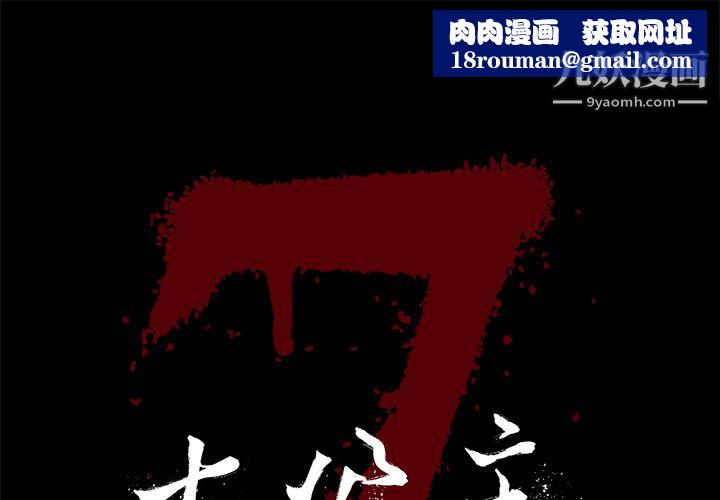 七公主第3话