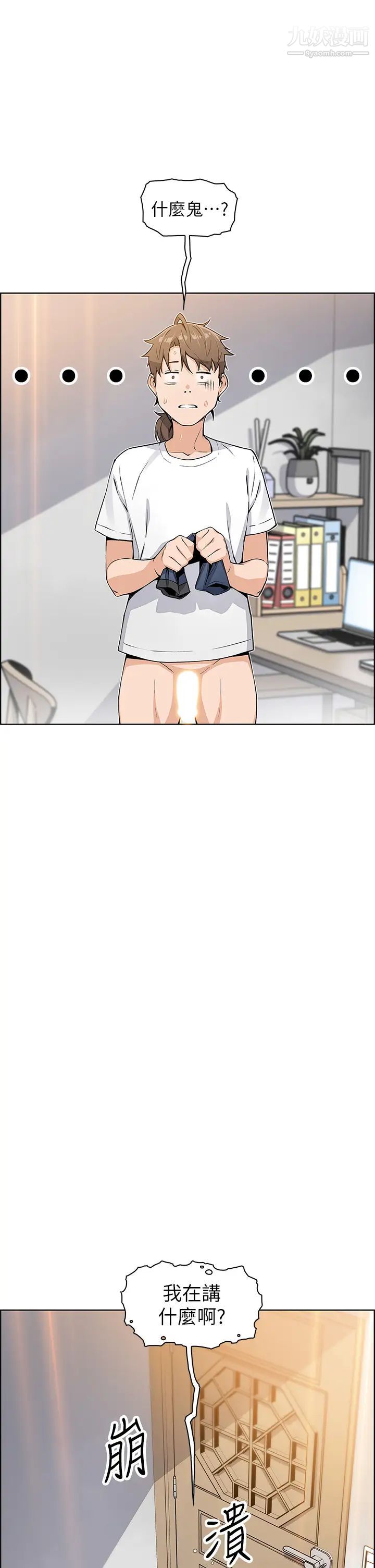 賣豆腐的母女們第4話-請讓我看你的GG!