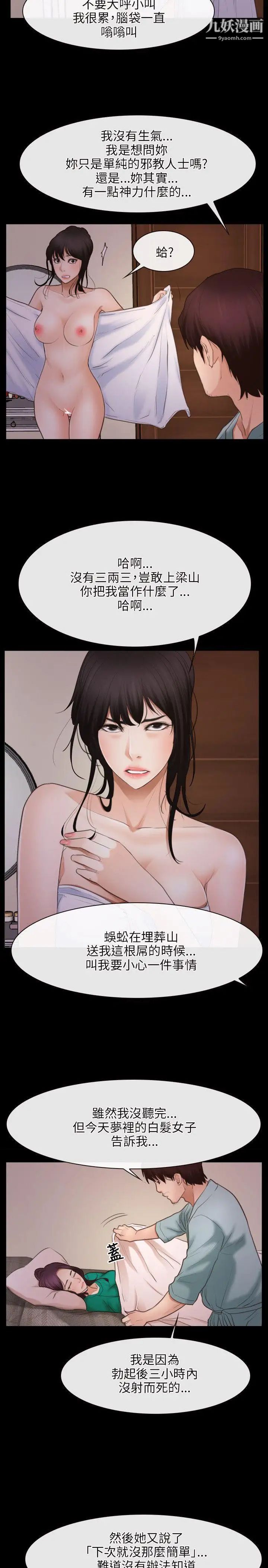 初恋物语第37话-你的女人只有我