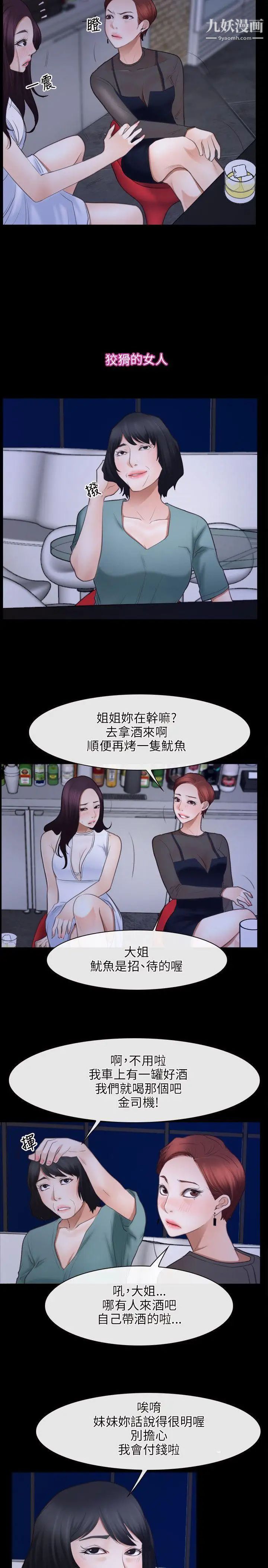 初恋物语第37话-你的女人只有我