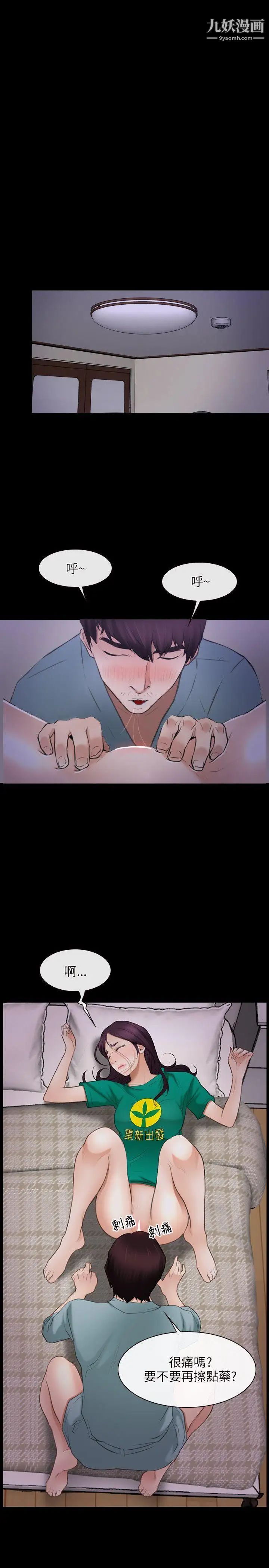 初恋物语第37话-你的女人只有我