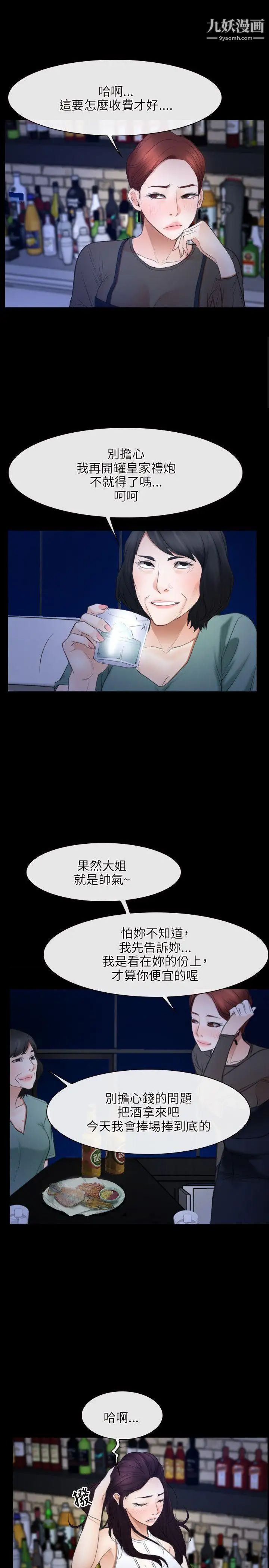 初戀物語第38話-陷入危機的魚子醬姐妹花