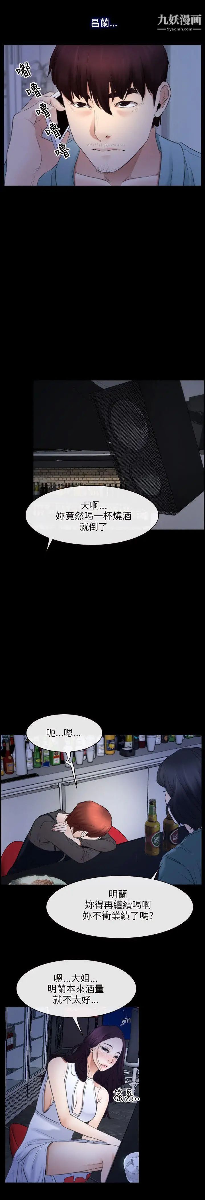 初戀物語第38話-陷入危機的魚子醬姐妹花