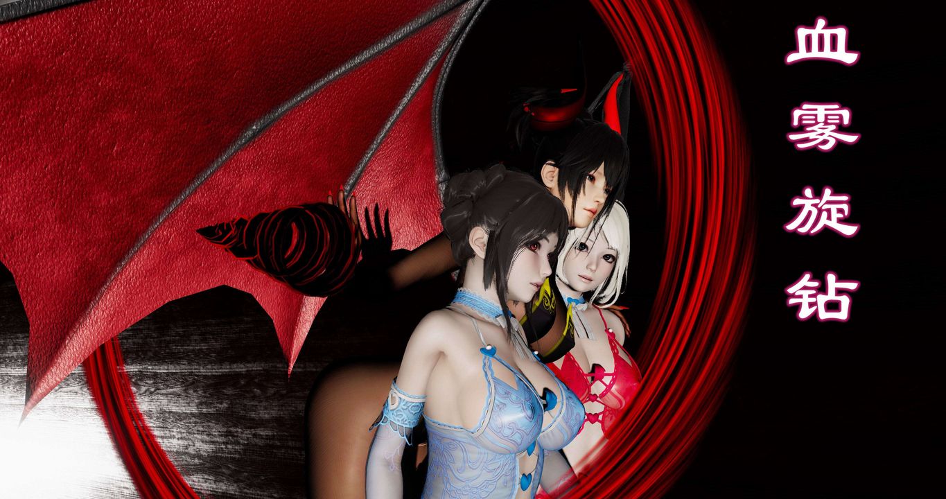 [3D]淫妖兽语第二季第45话