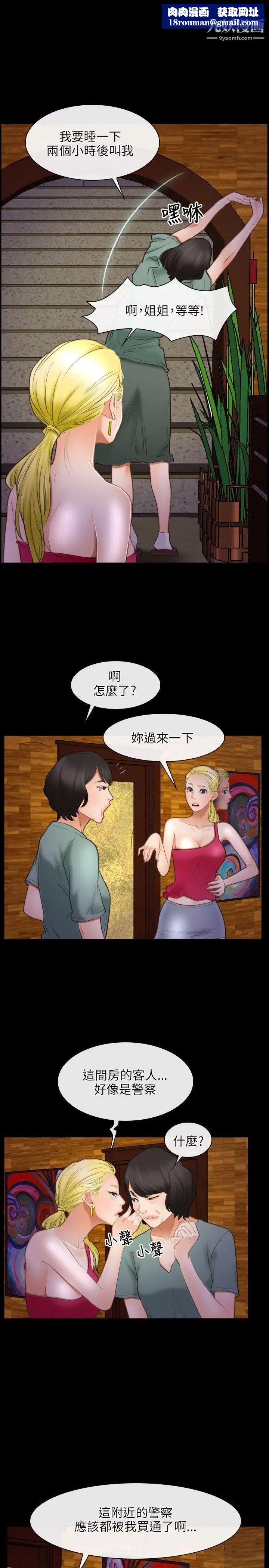 初恋物语第40话-疼痛的后脑杓