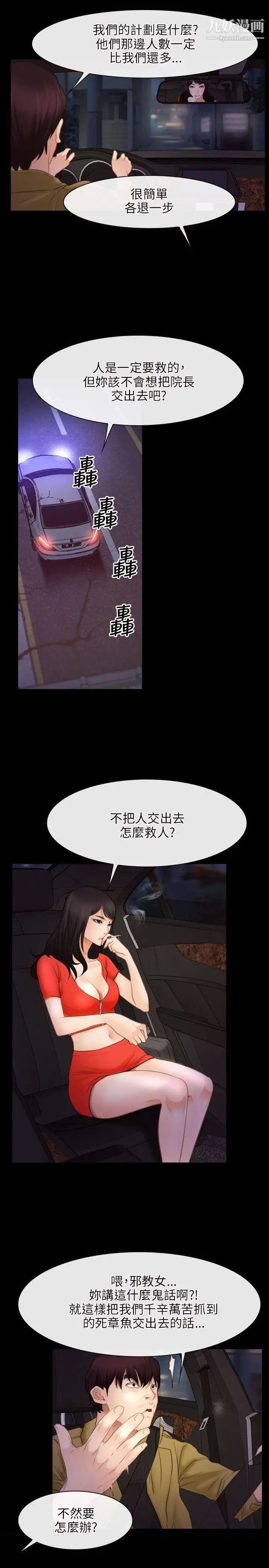 初恋物语第40话-疼痛的后脑杓