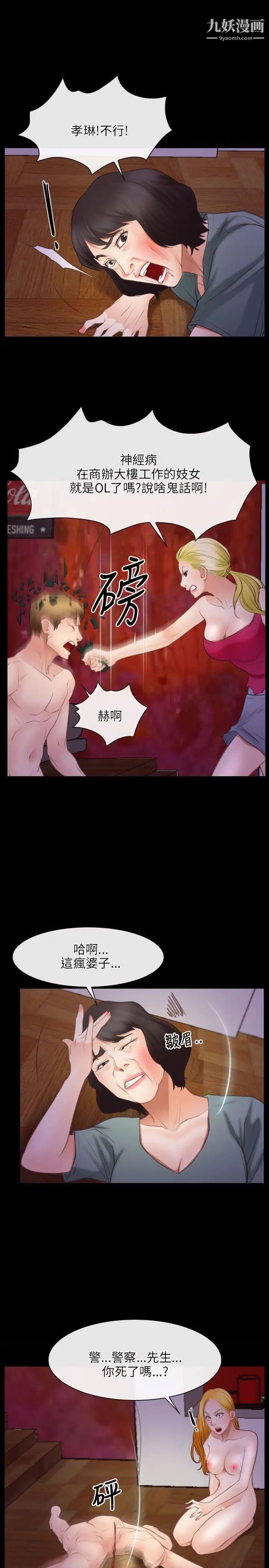 初恋物语第40话-疼痛的后脑杓