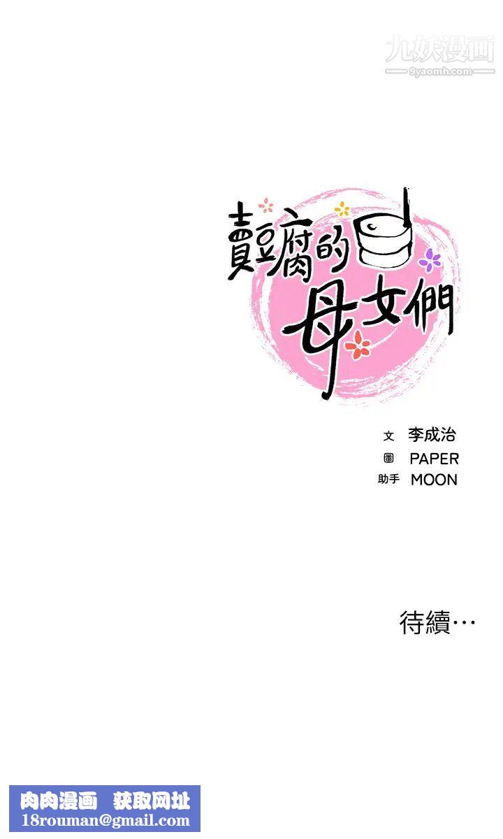 卖豆腐的母女们第6话-为处女客製化的实战训练