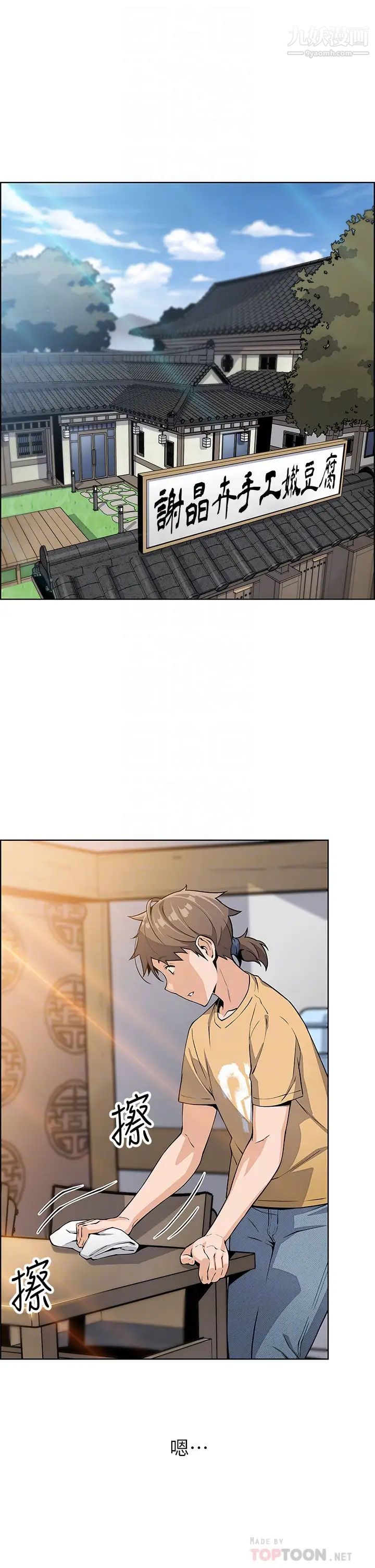 卖豆腐的母女们第7话-令人硬邦邦的老闆娘