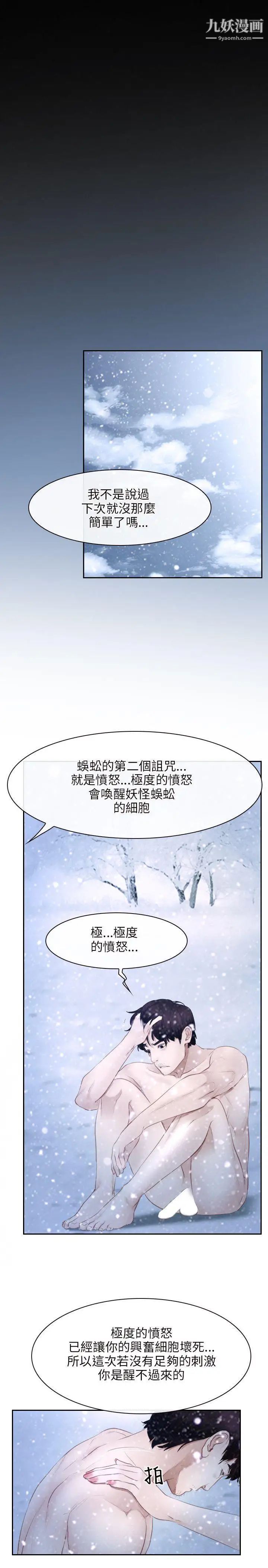 初戀物語第45話-感受我的身體吧