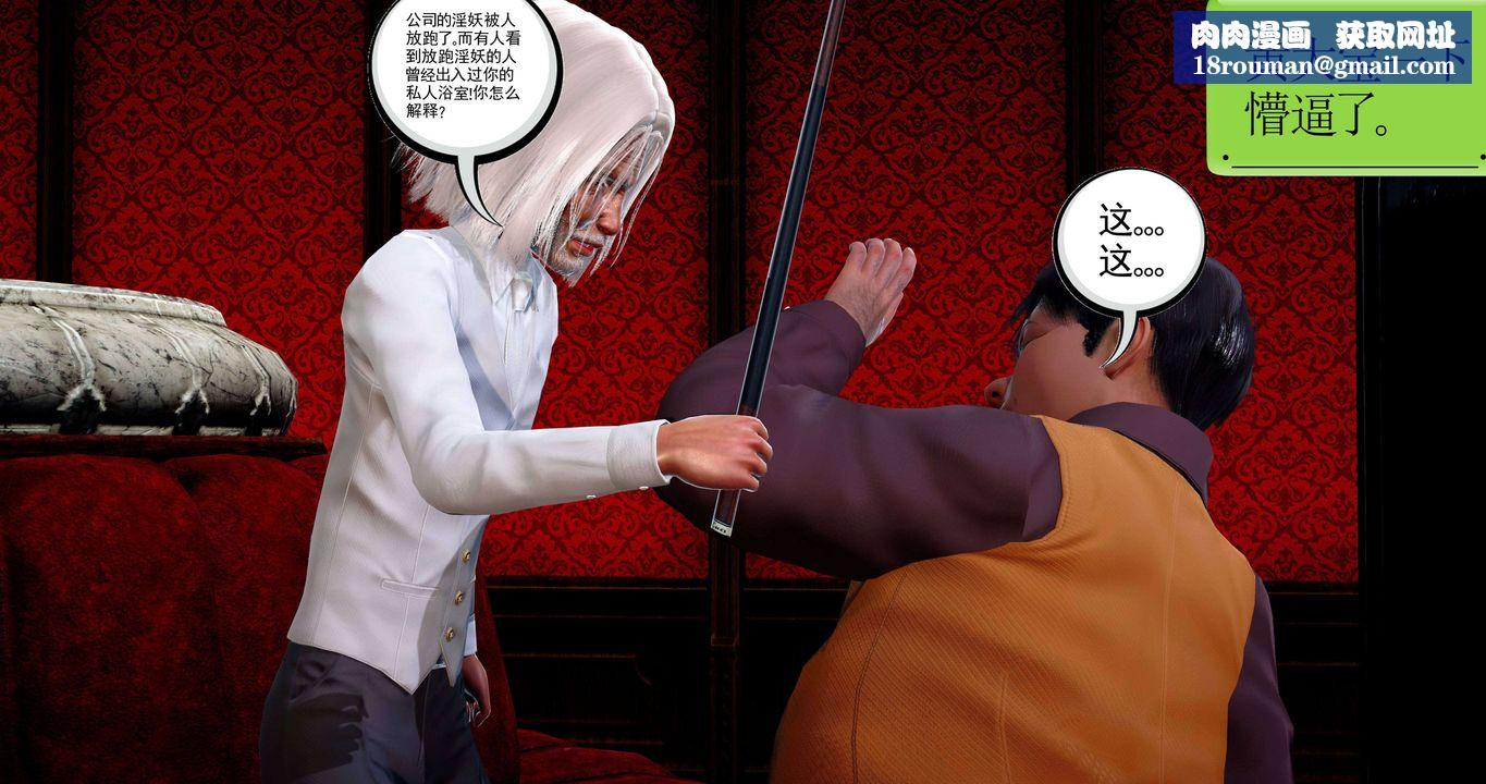 [3D]淫妖兽语第二季第50话