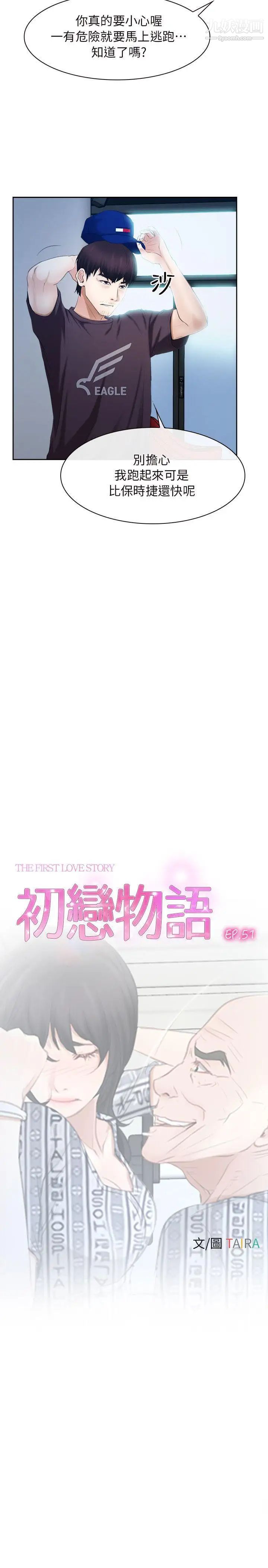 初戀物語第51話-當你不在時