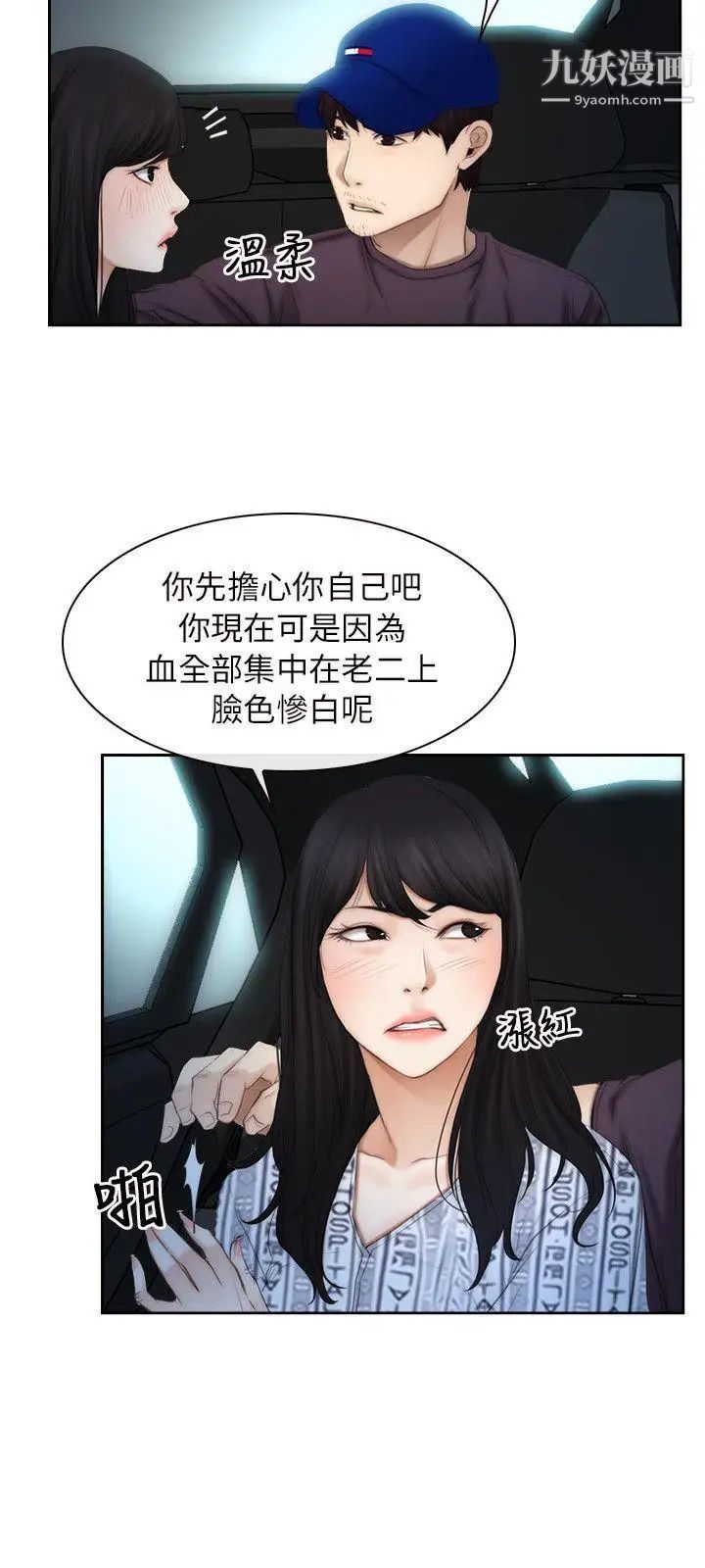 初恋物语第53话-分手炮