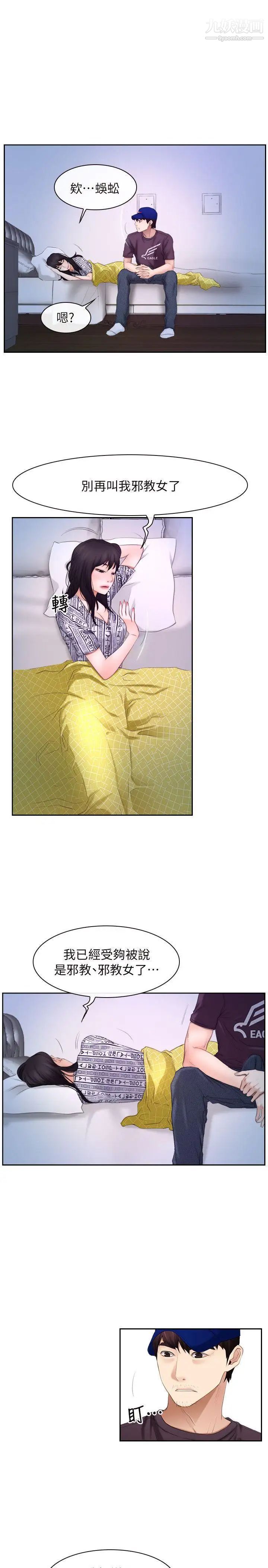 初戀物語第53話-分手炮