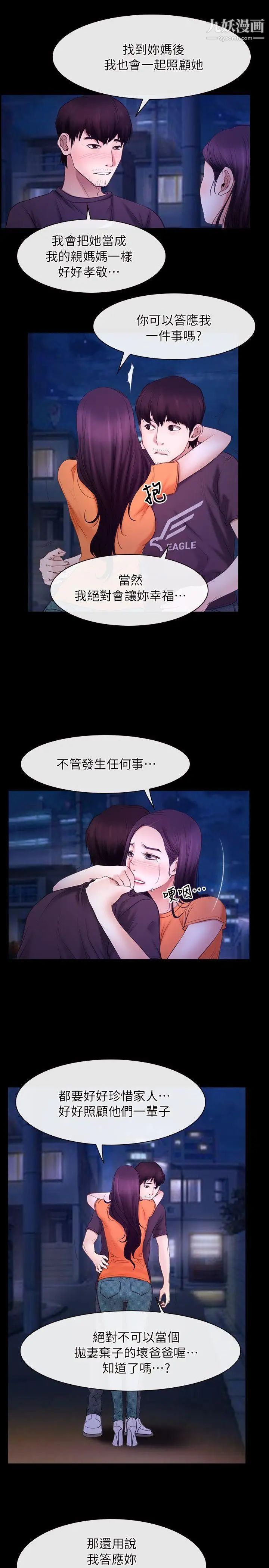 初戀物語第54話-同床異夢