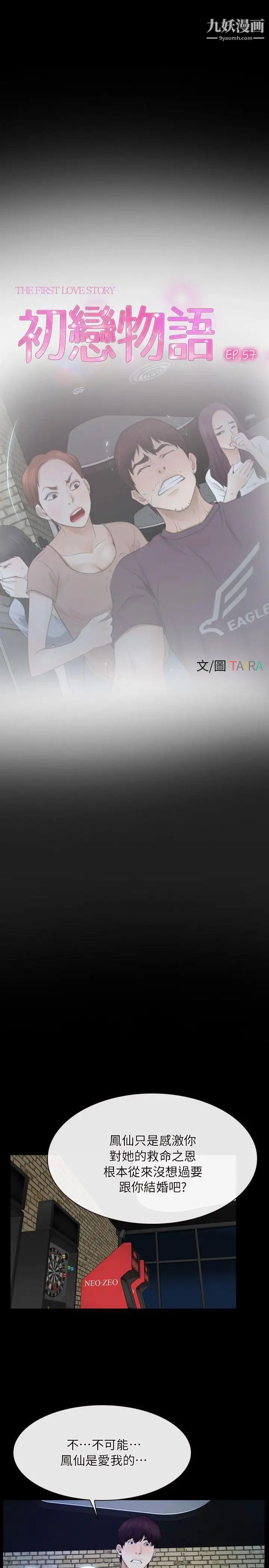 初恋物语第57话-被遗忘的伤痕