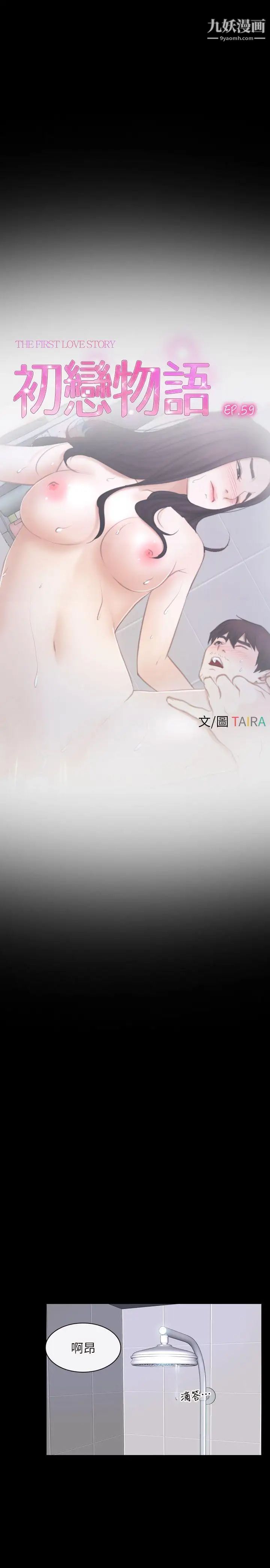 初恋物语第59话-机会之夜