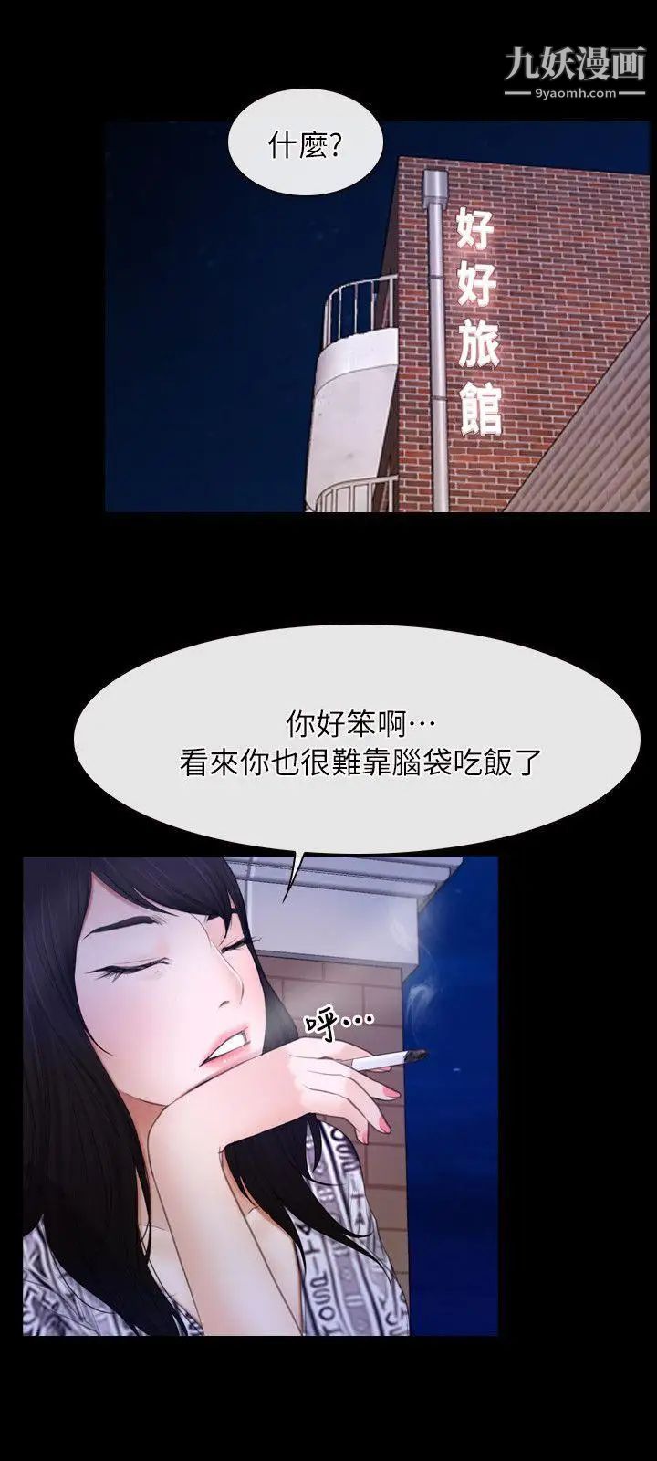 初恋物语第59话-机会之夜