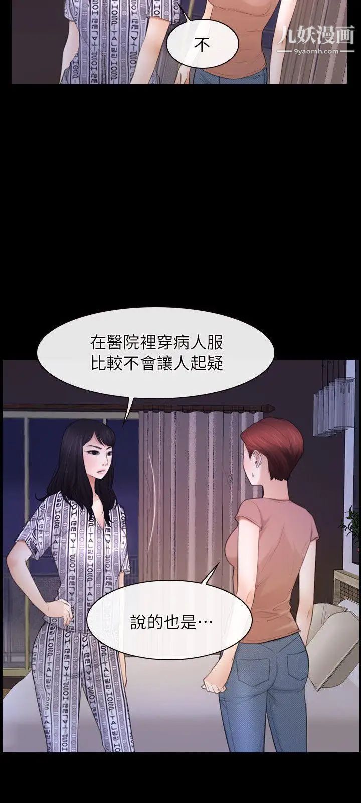 初戀物語第59話-機會之夜