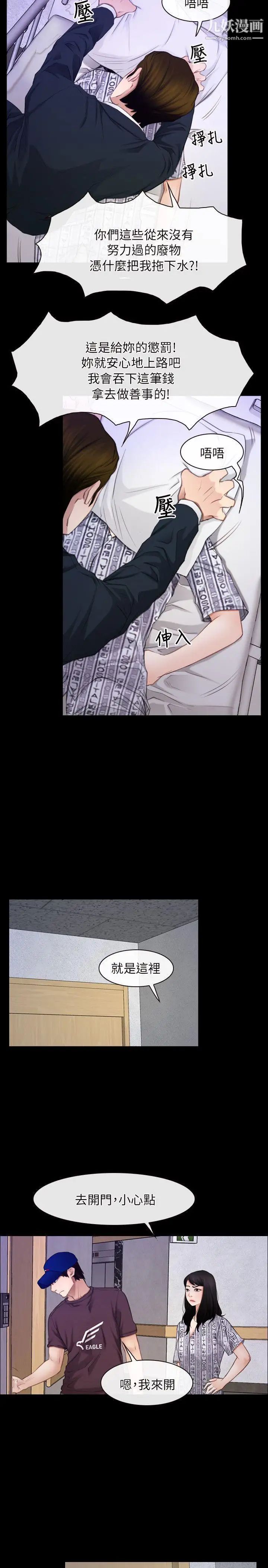 初戀物語第60話-神力喪失