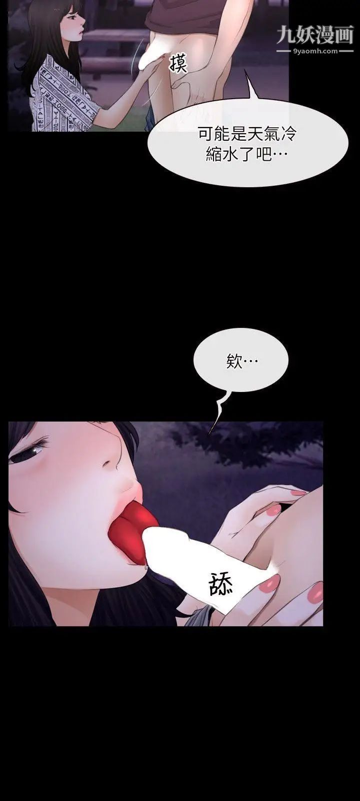 初戀物語第60話-神力喪失