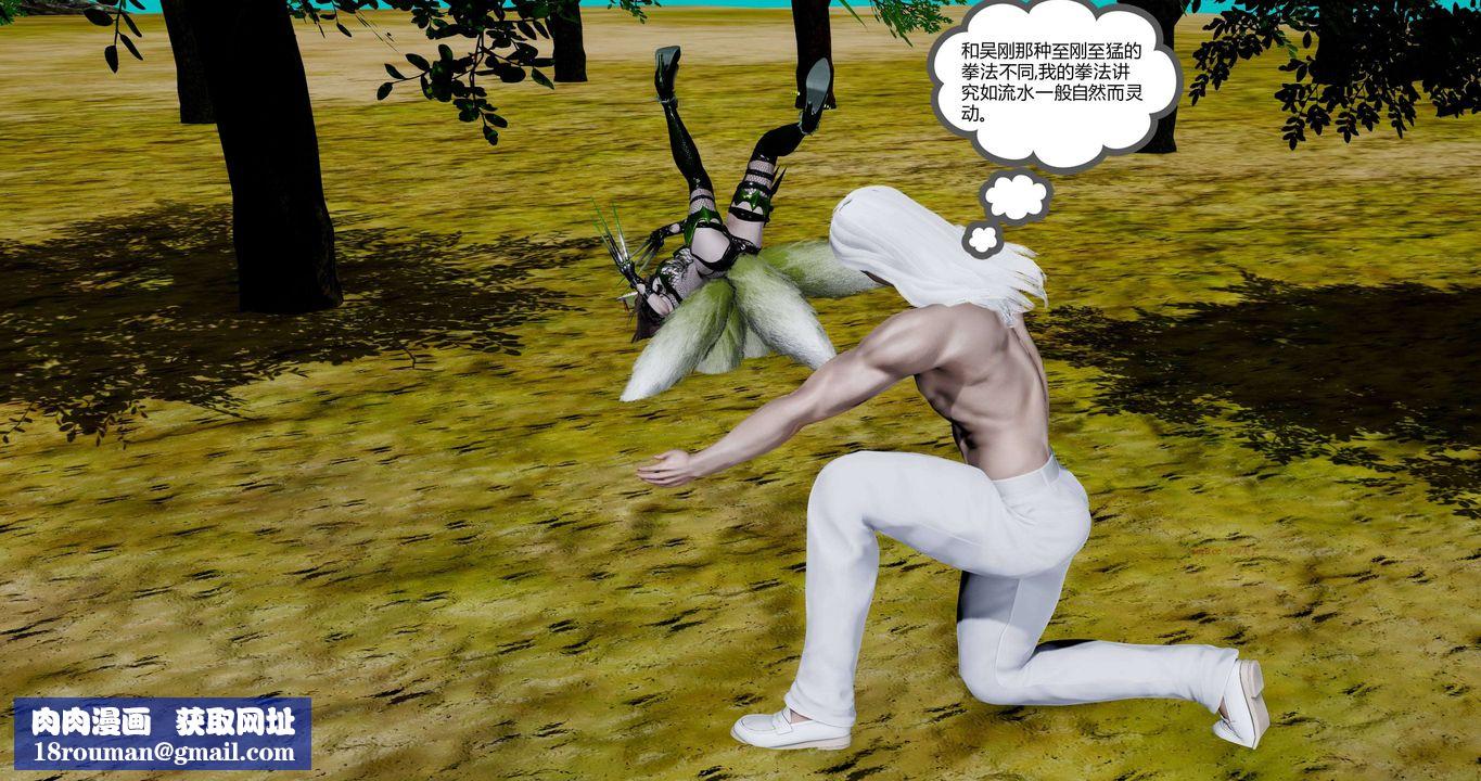 [3D]淫妖兽语第二季第56话