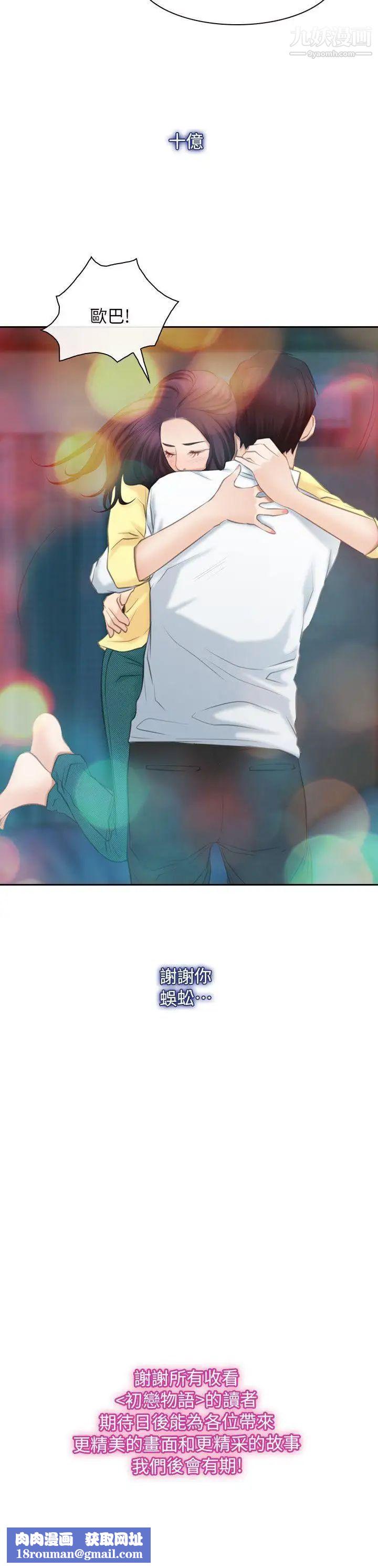 初恋物语最终话-爱爱爱不完