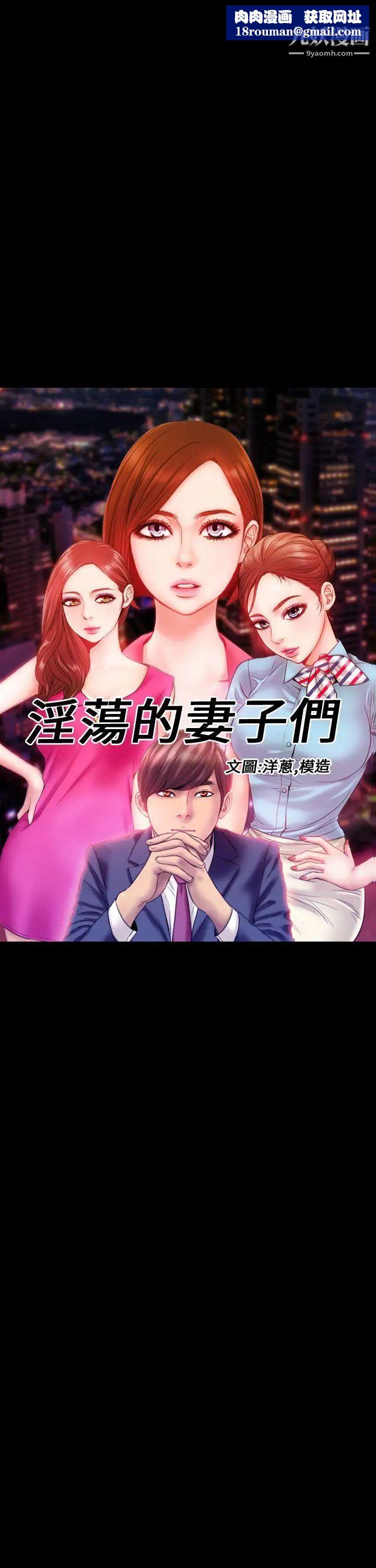 淫荡的妻子们第2话