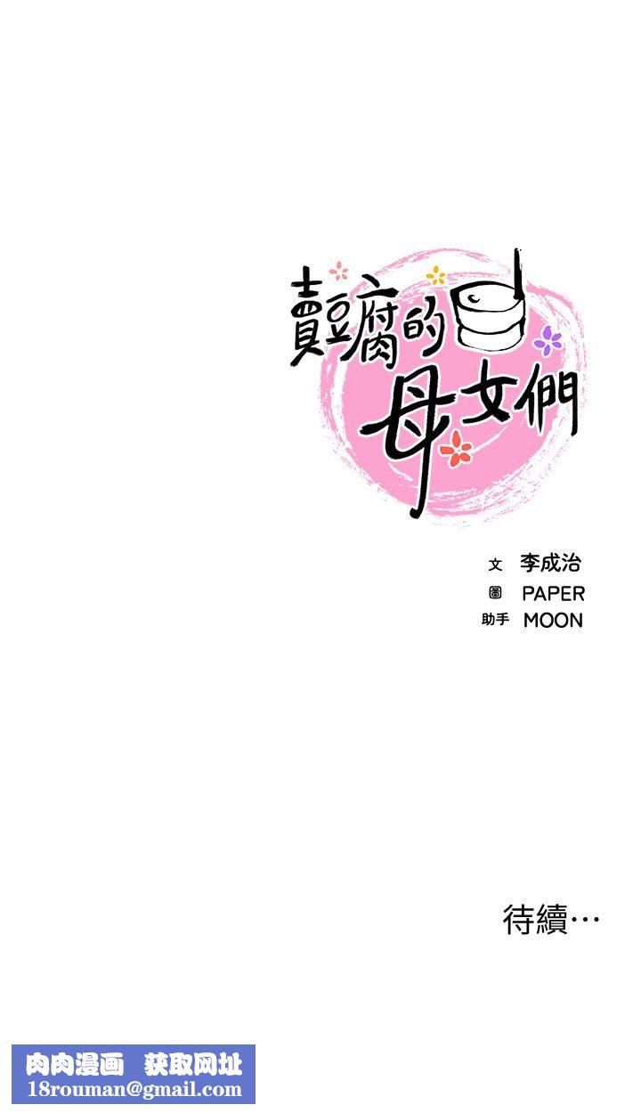 賣豆腐的母女們第20話-懲罰老板娘的時間到瞭