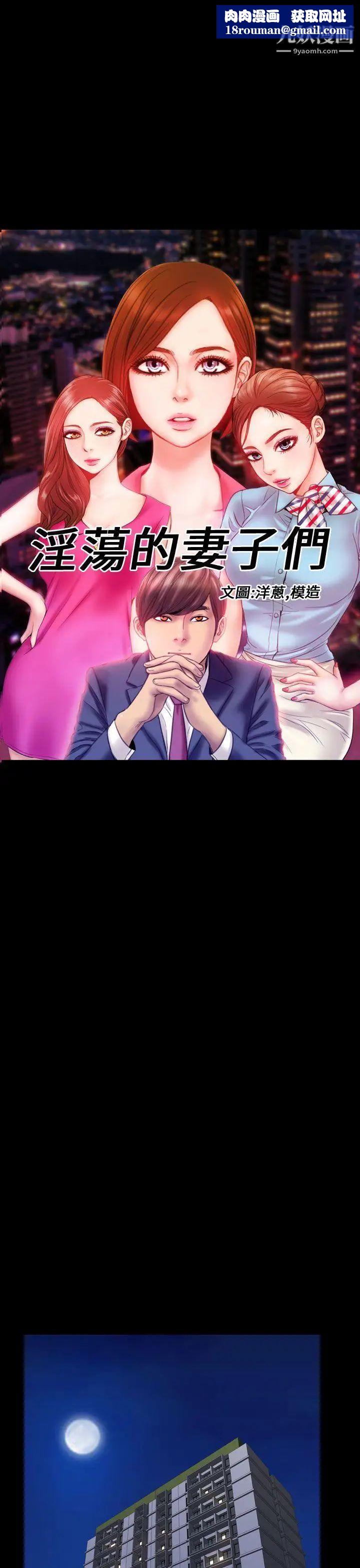 淫蕩的妻子們第15話