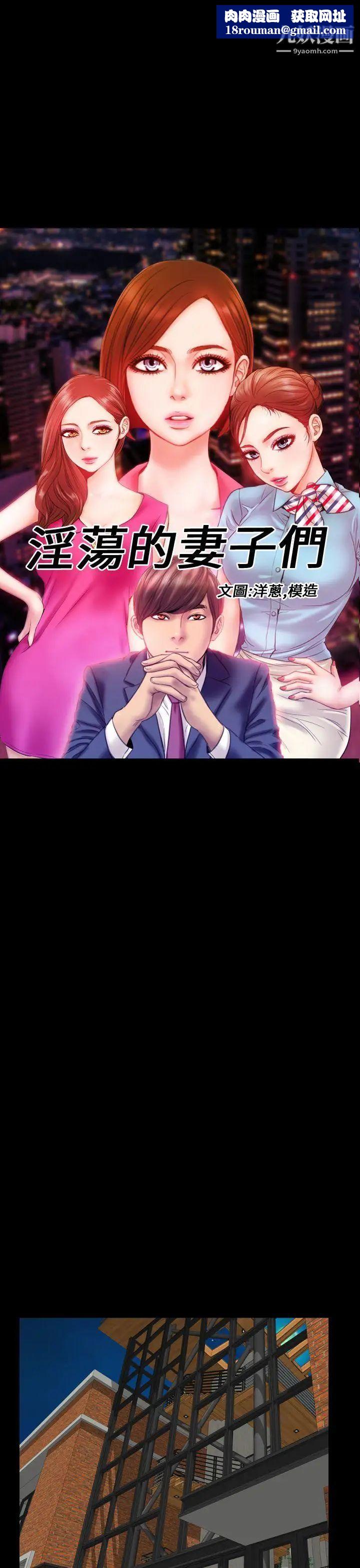 淫荡的妻子们第19话