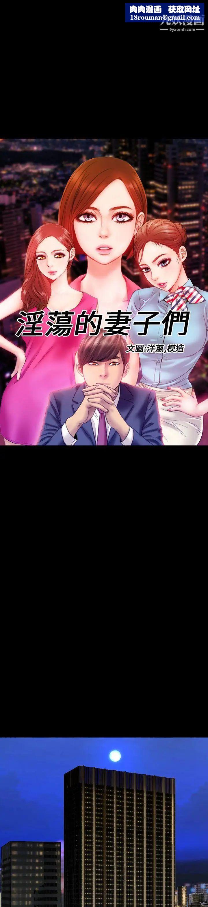 淫荡的妻子们第21话