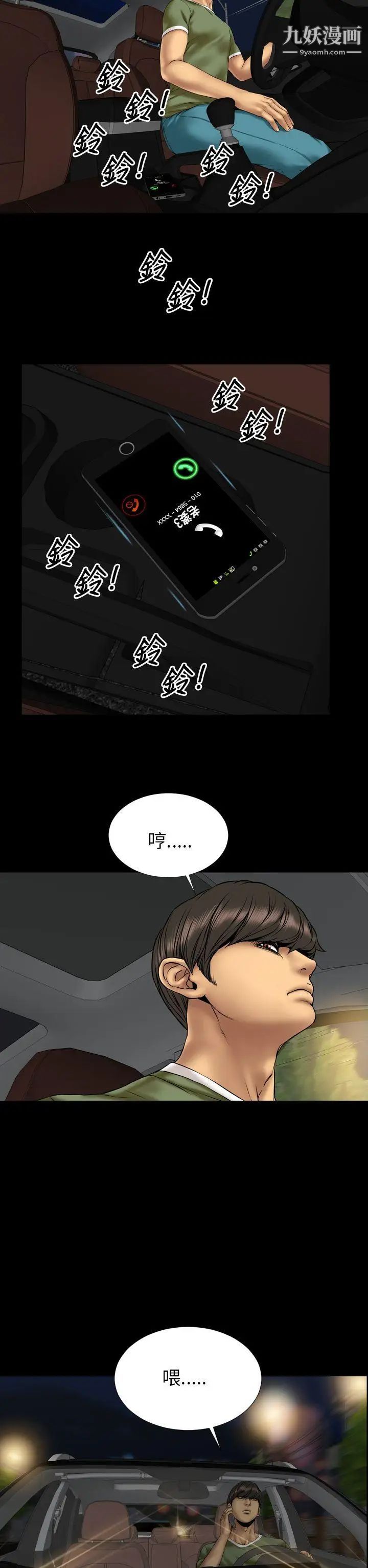 淫蕩的妻子們第23話