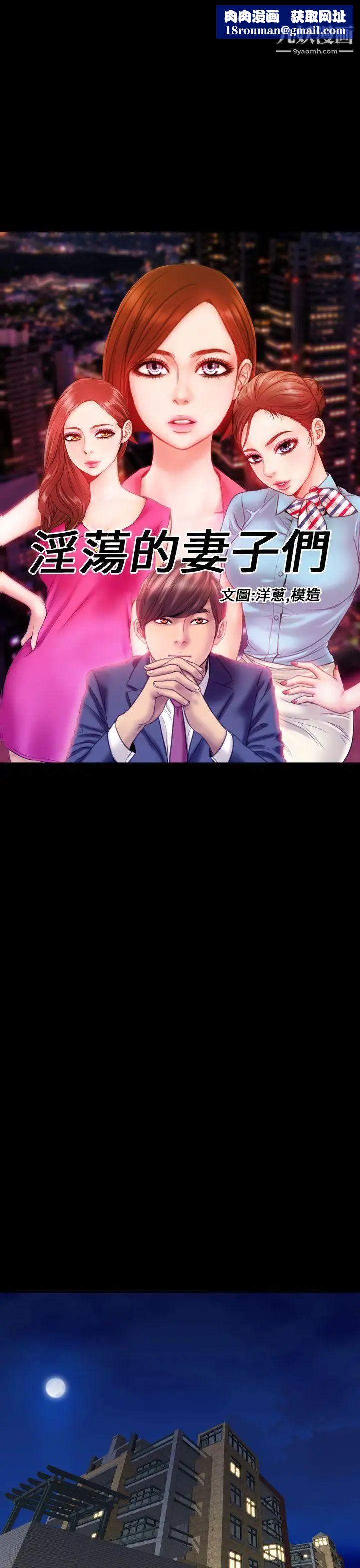 淫荡的妻子们第26话