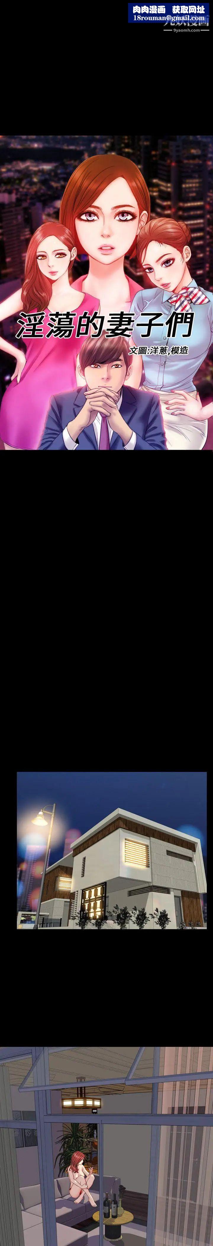 淫蕩的妻子們第28話