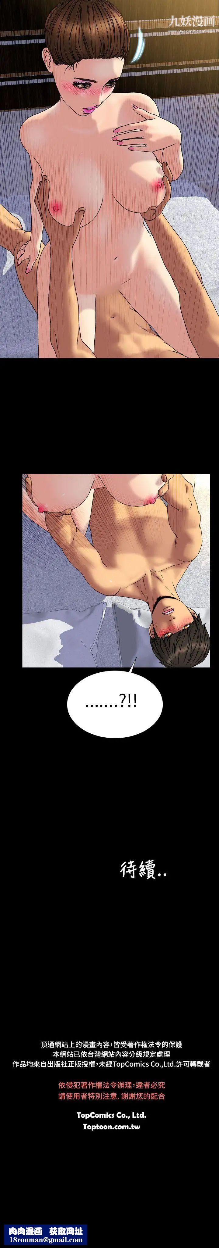 淫荡的妻子们第28话