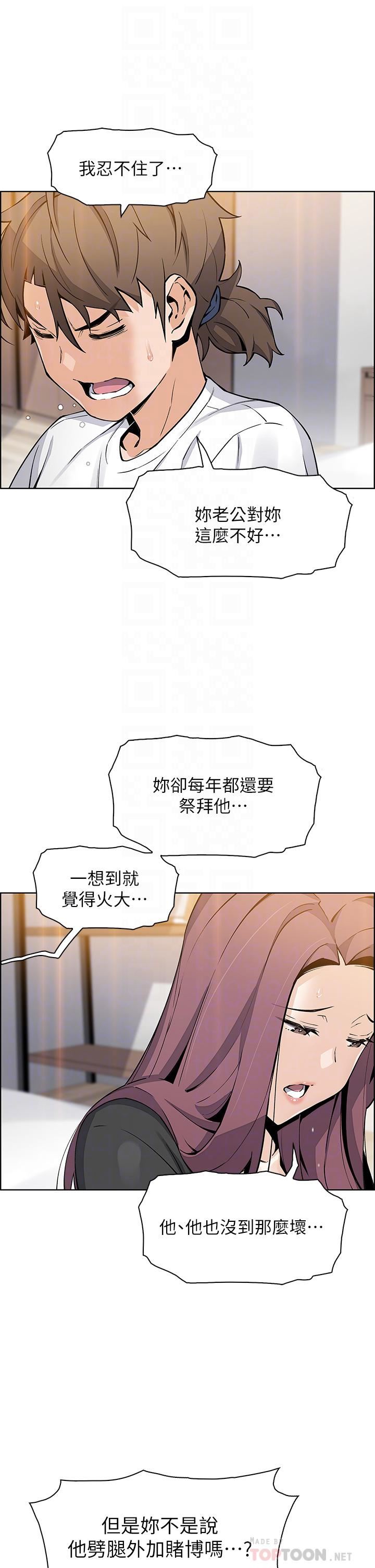 賣豆腐的母女們第36話-無法克制慾望的晶卉