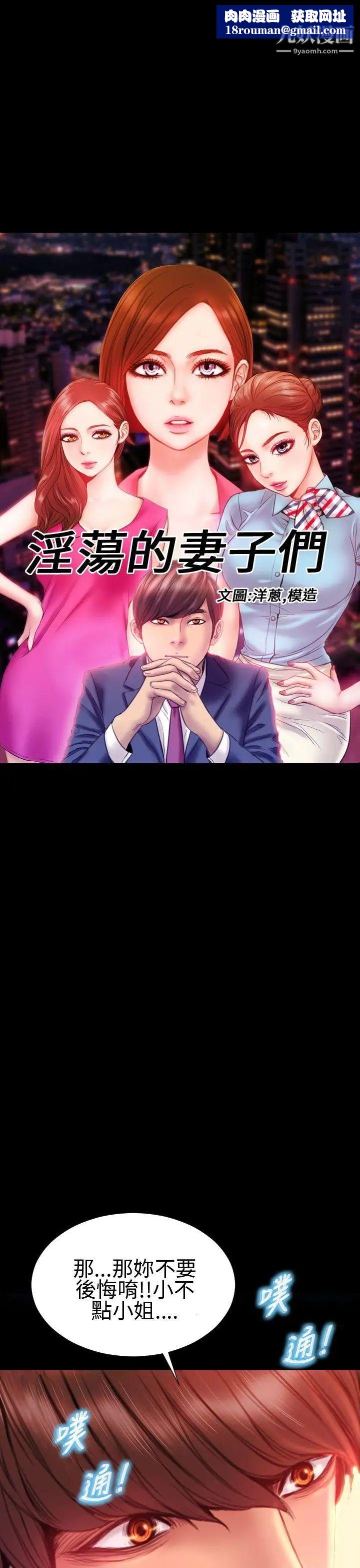 淫蕩的妻子們第34話