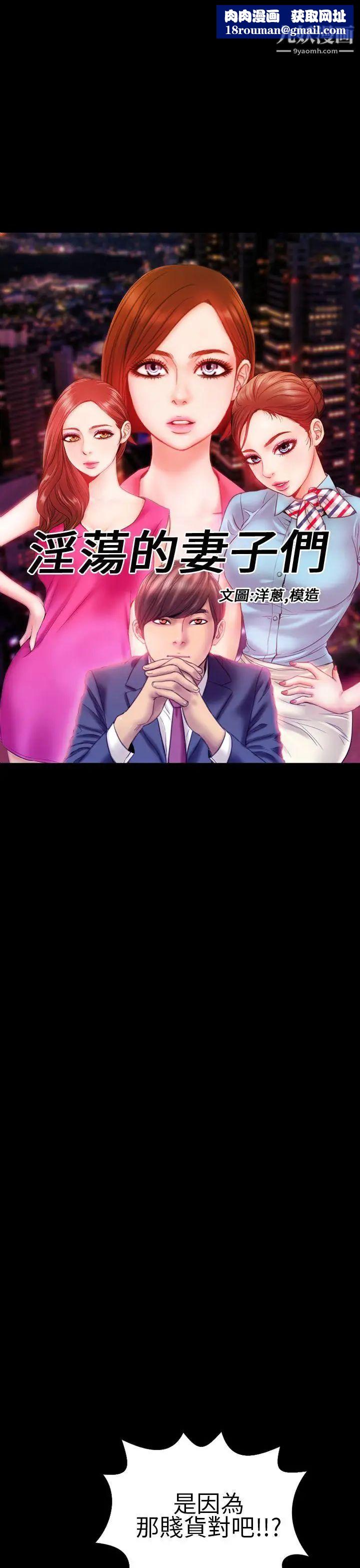 淫荡的妻子们第37话