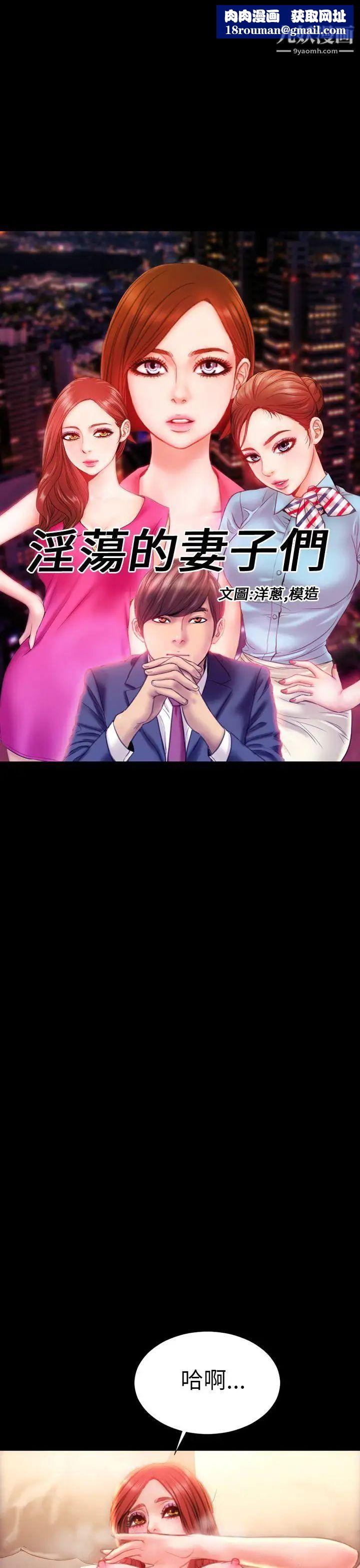 淫蕩的妻子們第38話