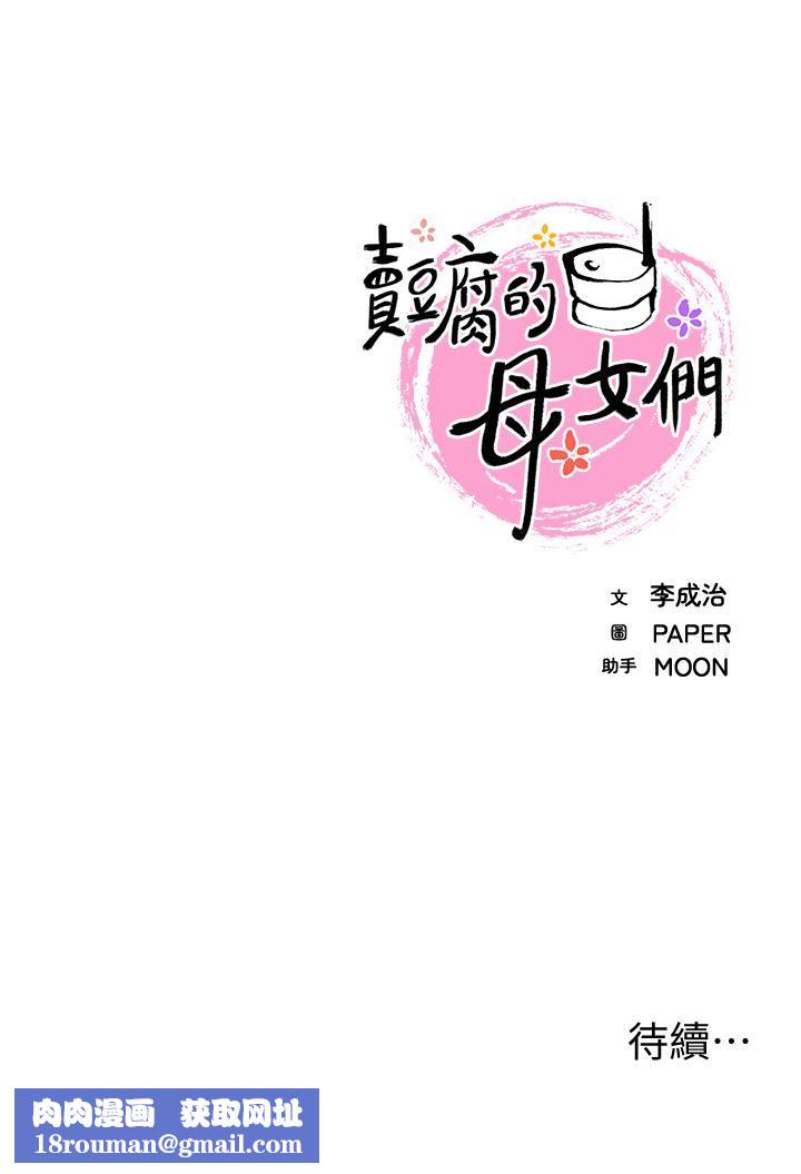 卖豆腐的母女们第40话-爱上情境剧的人妻