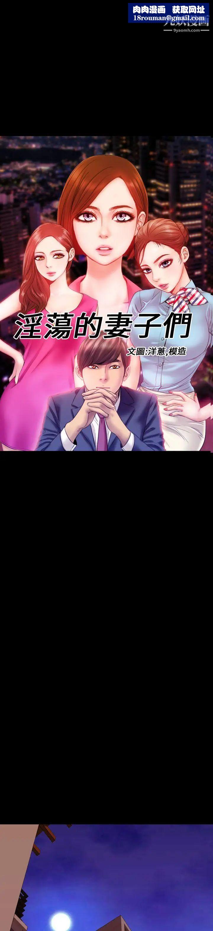 淫荡的妻子们第39话