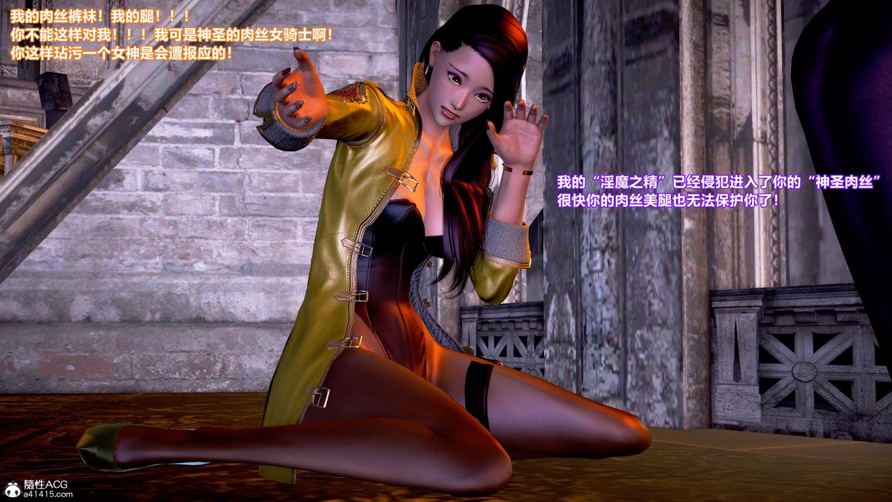 [3D]肉丝女骑士陷落第09话