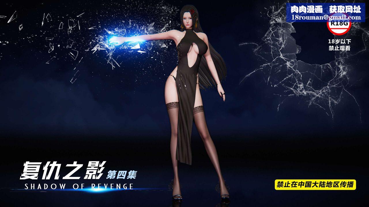 [3D]蝴蝶之殇第三季-復仇之影第14话