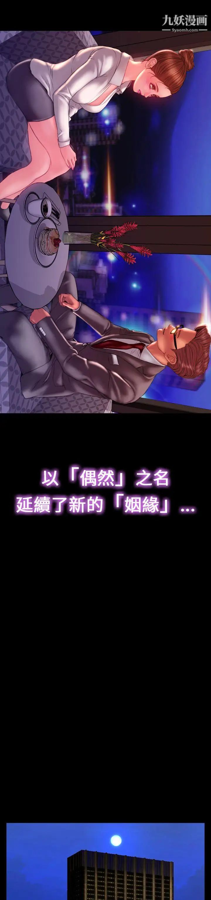 淫蕩的妻子們最終話