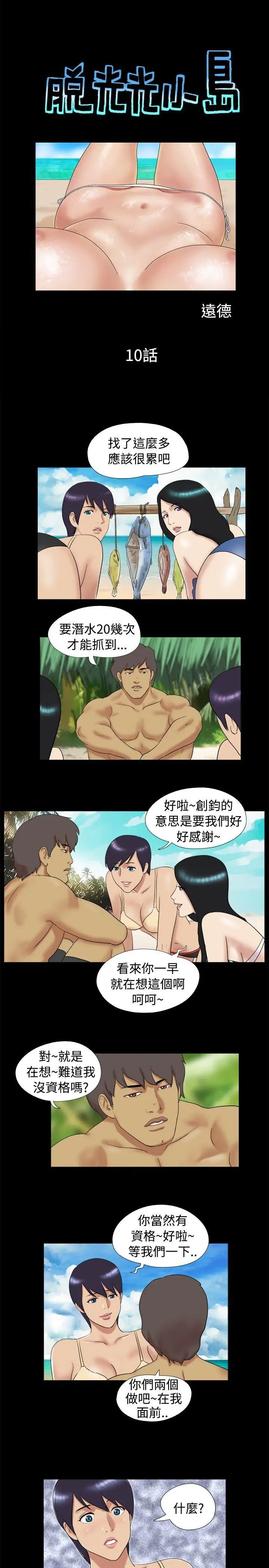 脫光光小島第10話